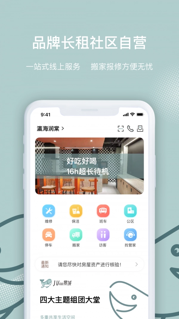 景域安卓直装版图1