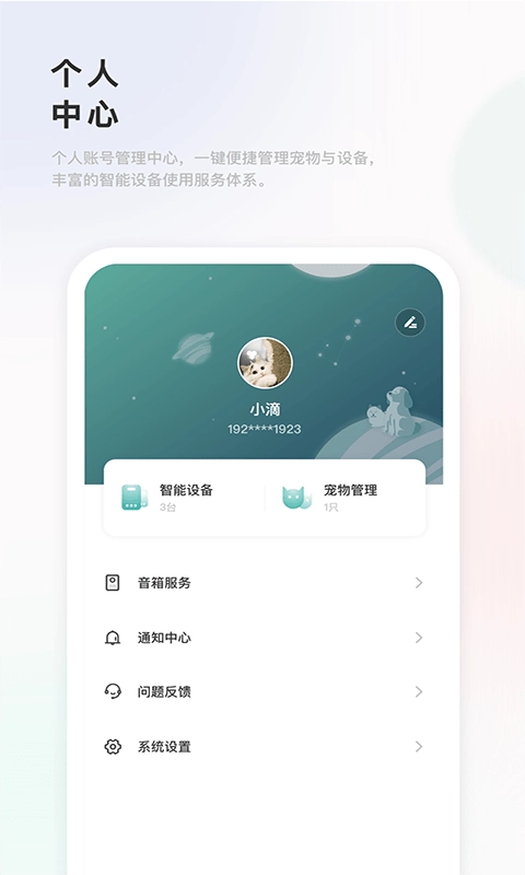 滴宠生活最新免费版图3