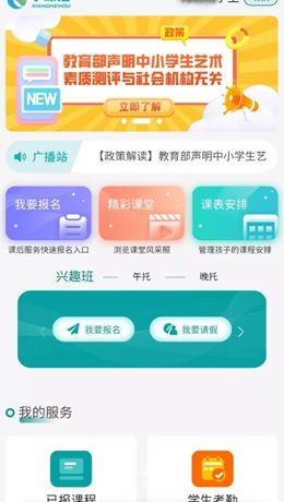 享课后免费版图1