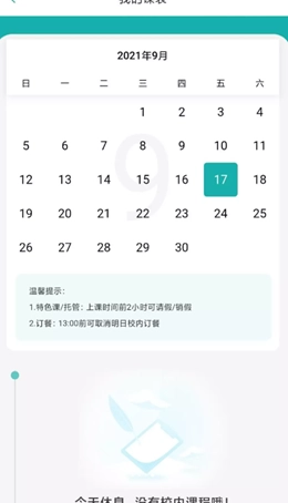 享课后免费版图3