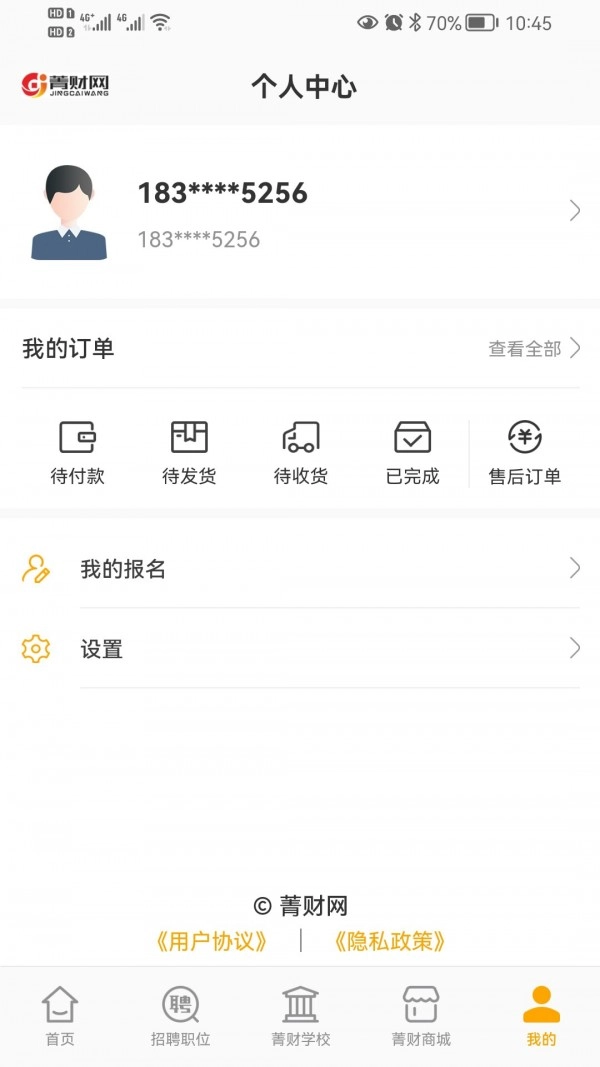 菁财网手机免费版图1