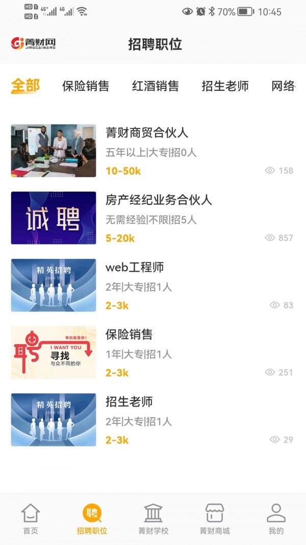菁财网手机免费版图2