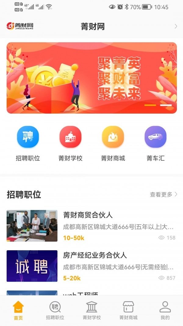 菁财网手机免费版图3