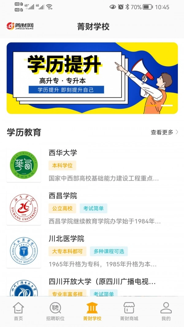 菁财网手机免费版图4