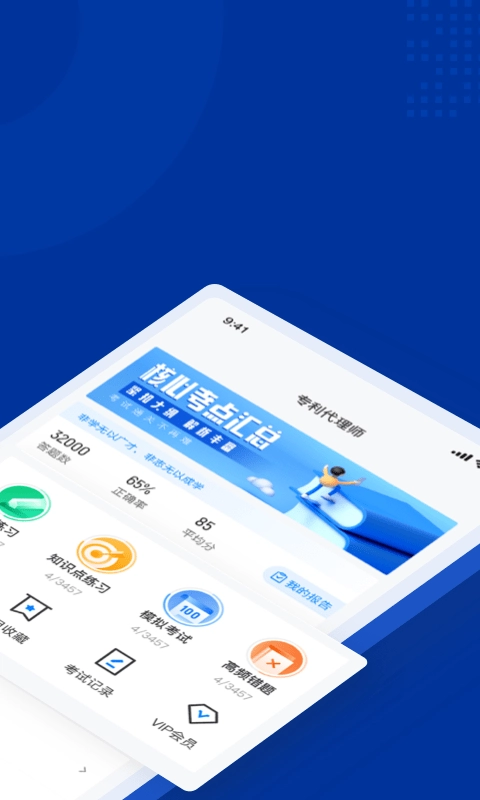 专利代理师考试聚题库手机最新版图2
