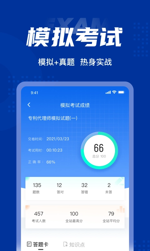 专利代理师考试聚题库手机最新版图4