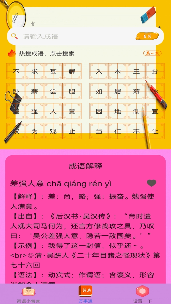 拍题搜答案原版图3
