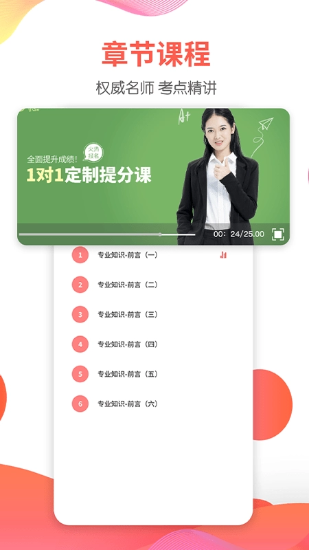 一起考人力安卓直装版图1