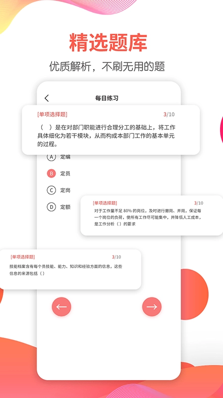 一起考人力安卓直装版图2
