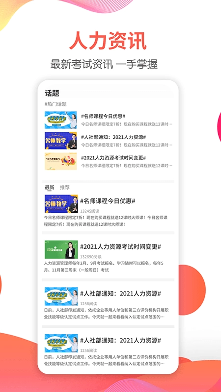 一起考人力安卓直装版图3