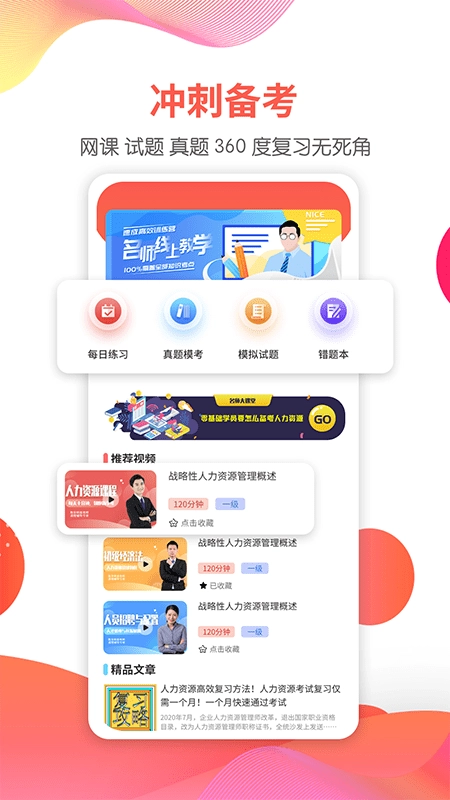 一起考人力安卓直装版图4