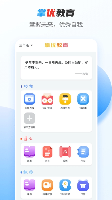 掌优教育正版图1