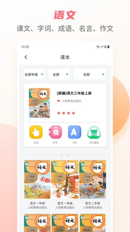掌优教育正版图2