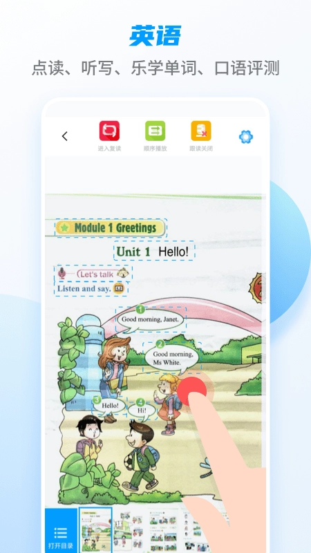 掌优教育正版图3