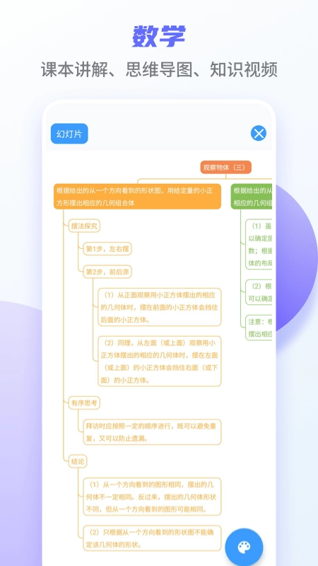 掌优教育正版图4