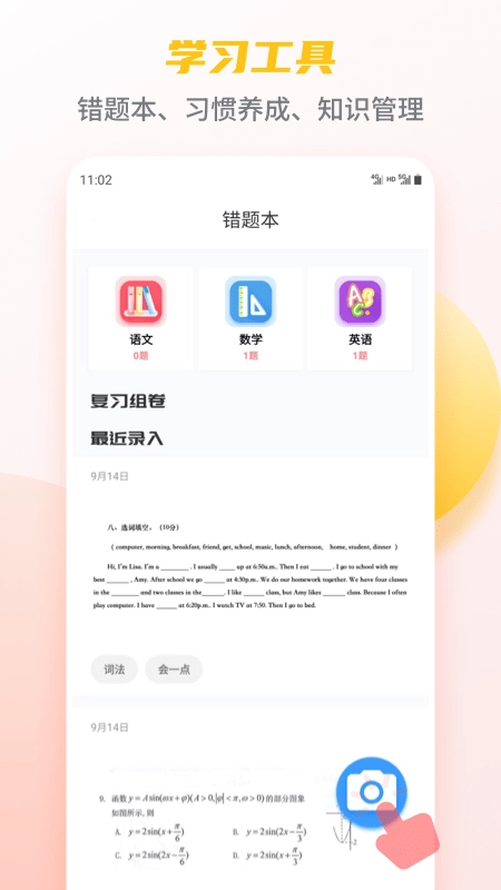 掌优教育正版图5