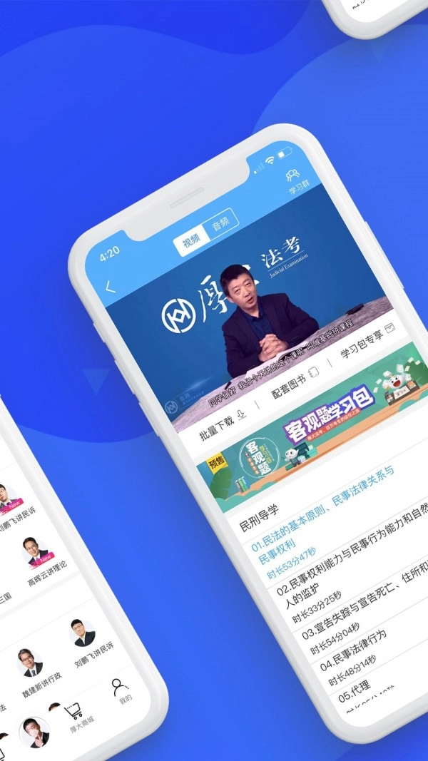 厚大司考最新版图2