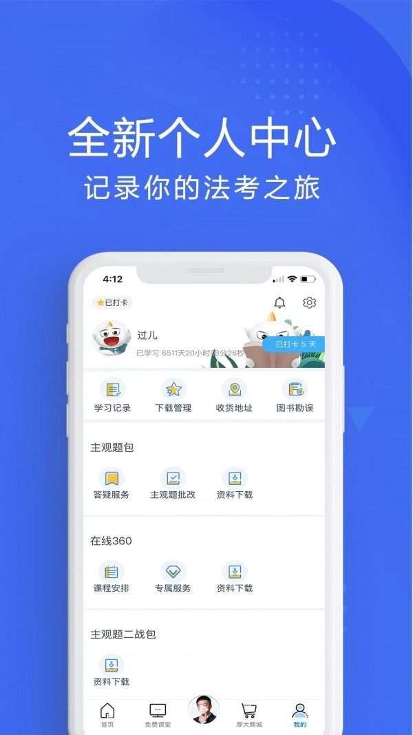 厚大司考最新版图4