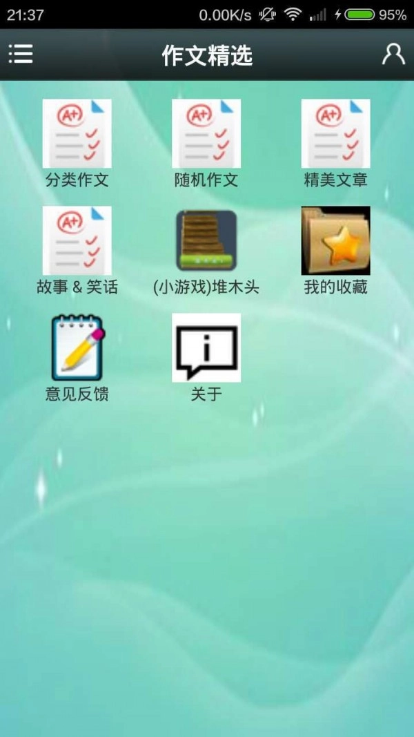 作文助手截圖0