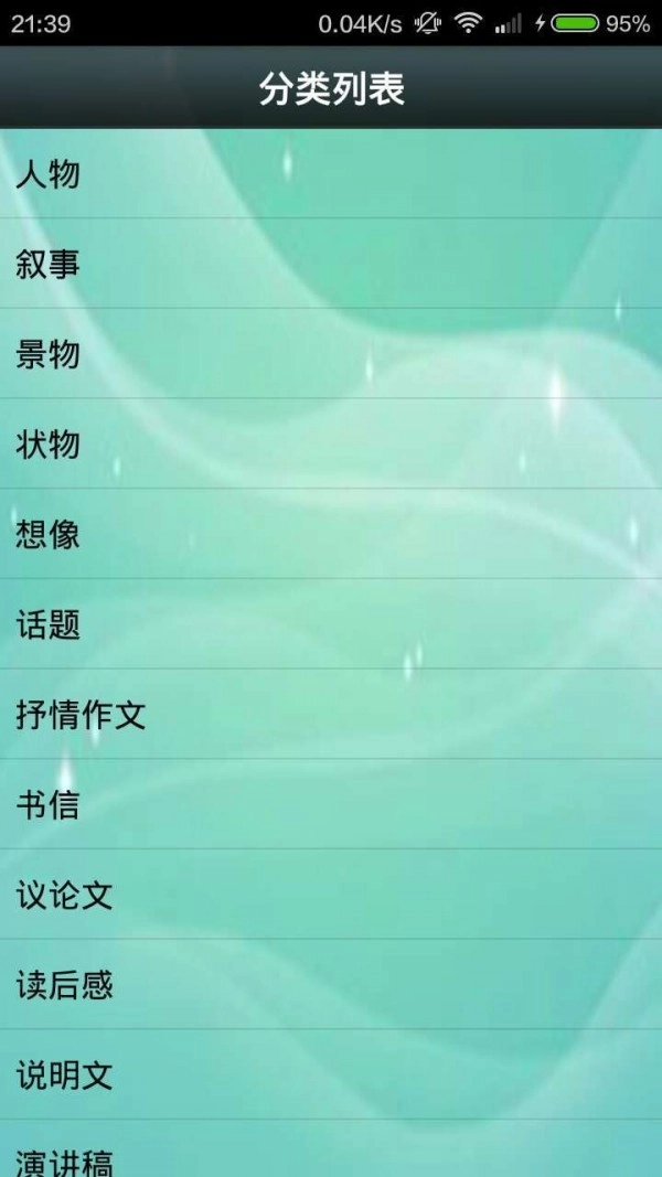 作文助手截圖1