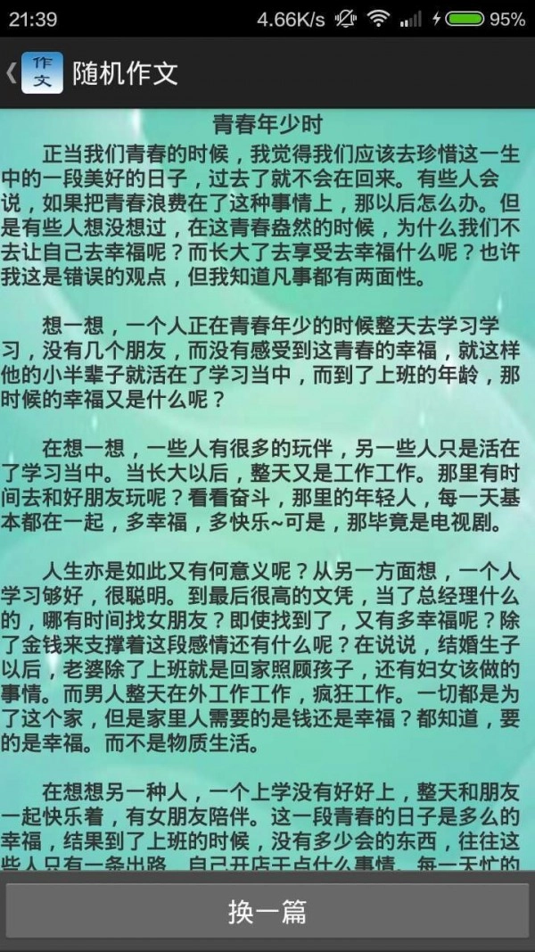 作文助手截圖2