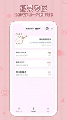 倒数321守护手机版图2