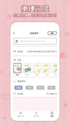 倒数321守护手机版图3