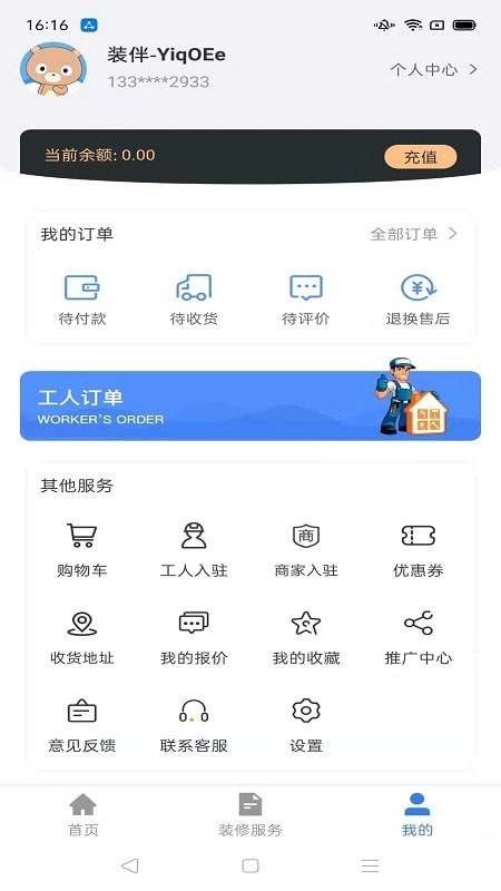 装伴最新版图3