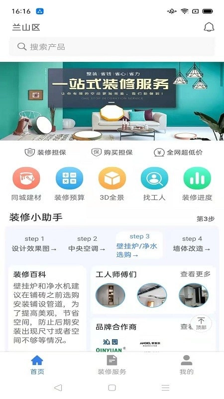 装伴最新版图4