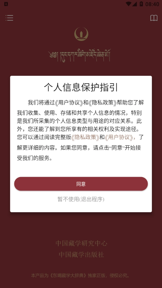 东噶大辞典安卓免费版图1