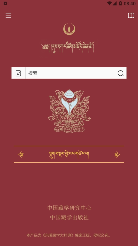 东噶大辞典安卓免费版图2