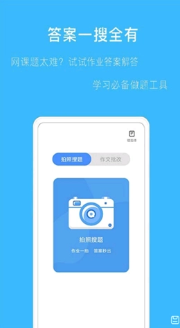 拍作业帮搜手机正版图2