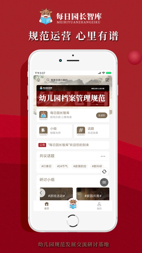 每日园长智库手机免费版图1
