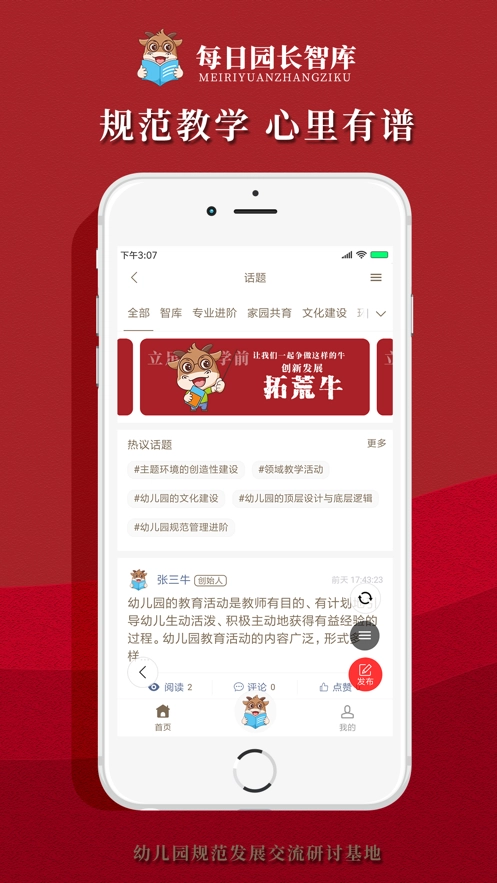 每日园长智库手机免费版图2