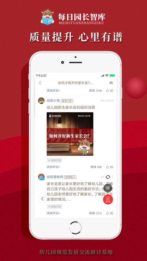 每日园长智库手机免费版图3