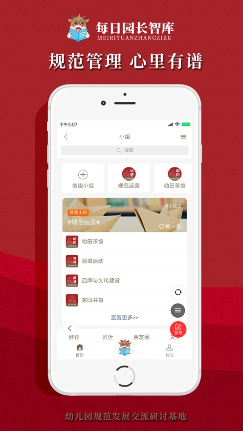 每日园长智库手机免费版图4