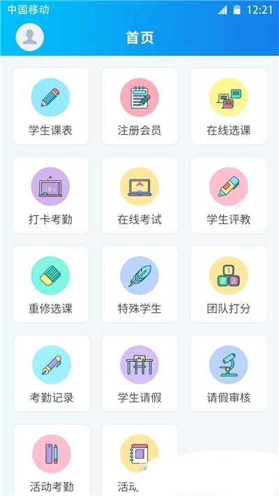 一起课手机正版图2