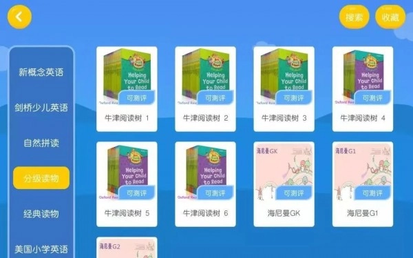 佳悦童绘安卓官方版图2