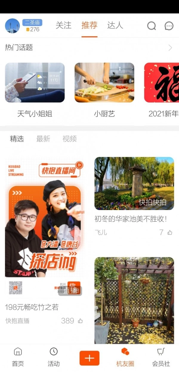 快抱官方正版图3