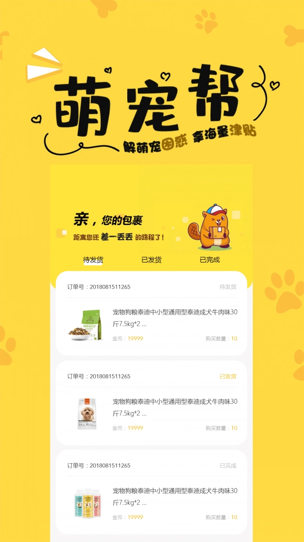 萌宠帮官方版图1
