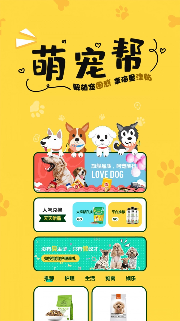 萌宠帮官方版图3