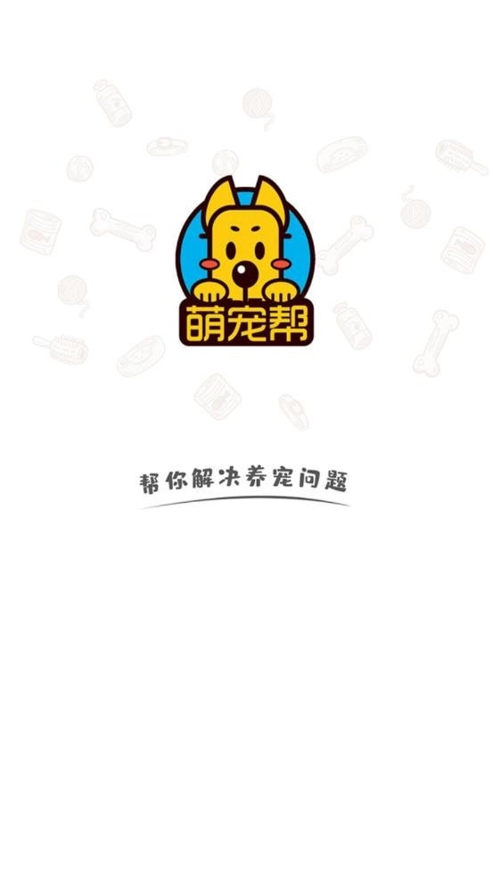 萌宠帮官方版图4