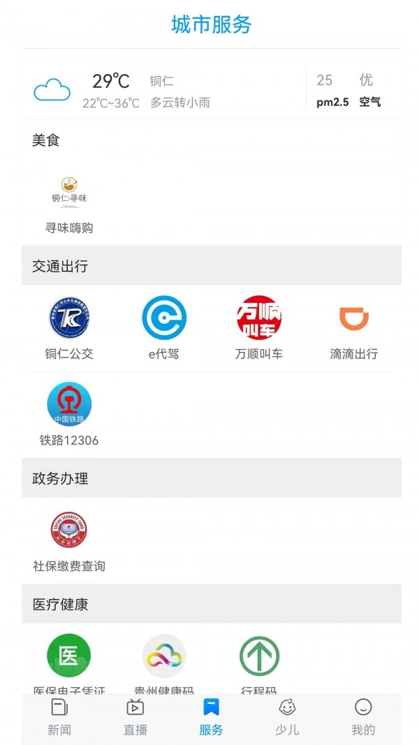 在铜仁官方版图2