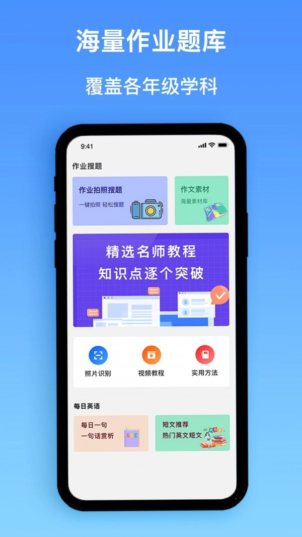 作业精灵搜题图3