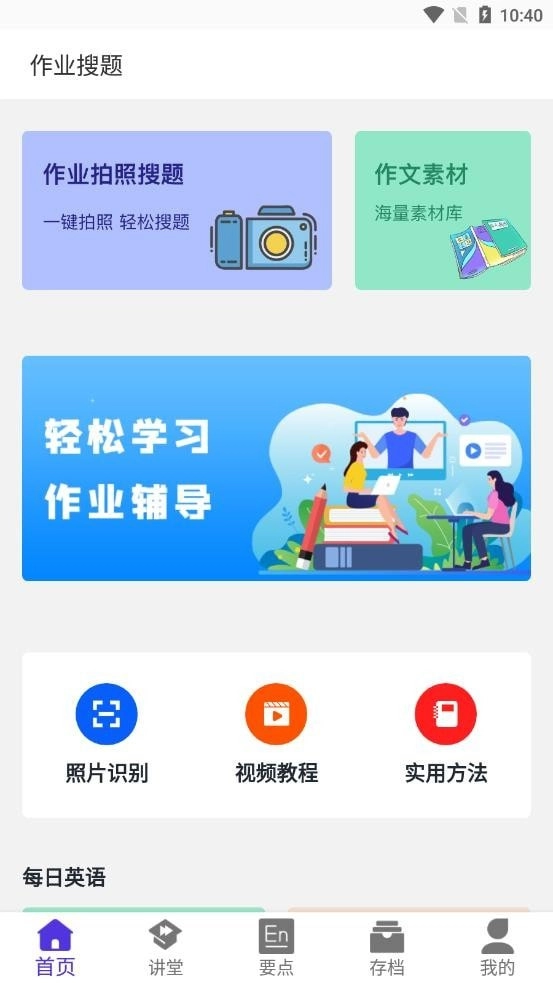 作业精灵搜题图4