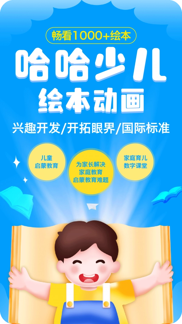 哈哈动画绘本无广告版图1