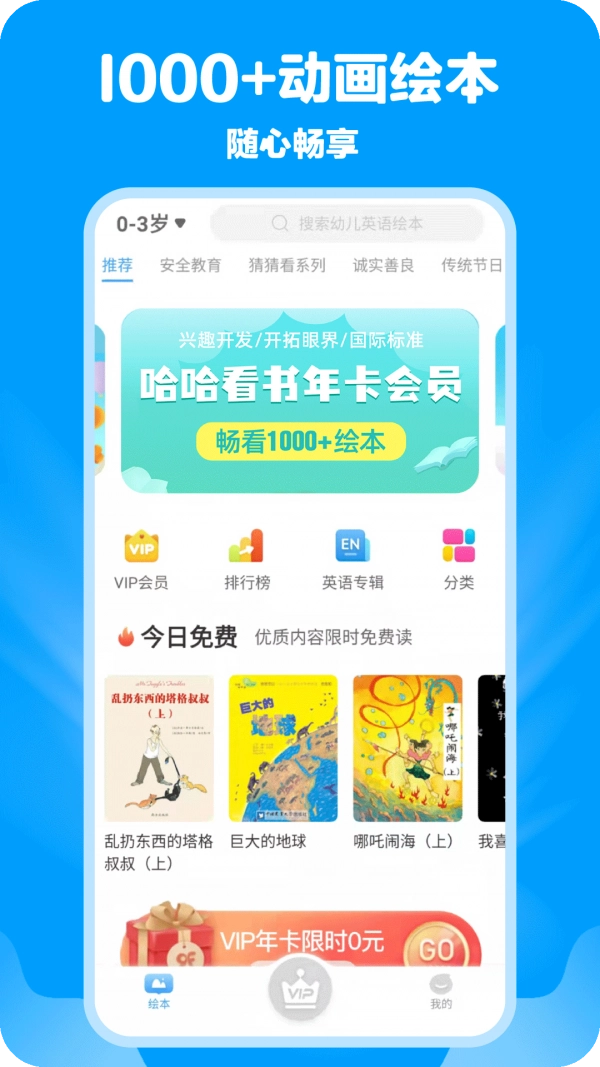 哈哈动画绘本无广告版图2