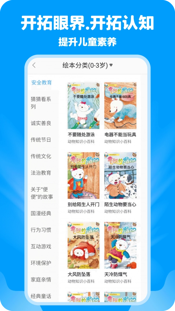 哈哈动画绘本无广告版图4