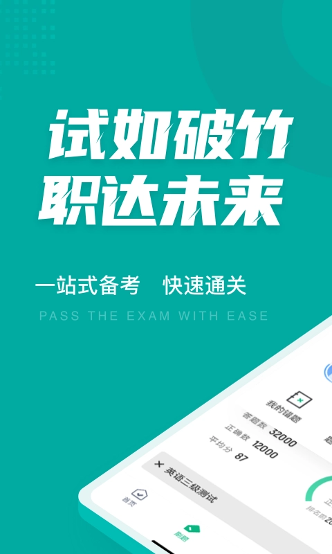 英语三级考试聚题库安卓免费版图1