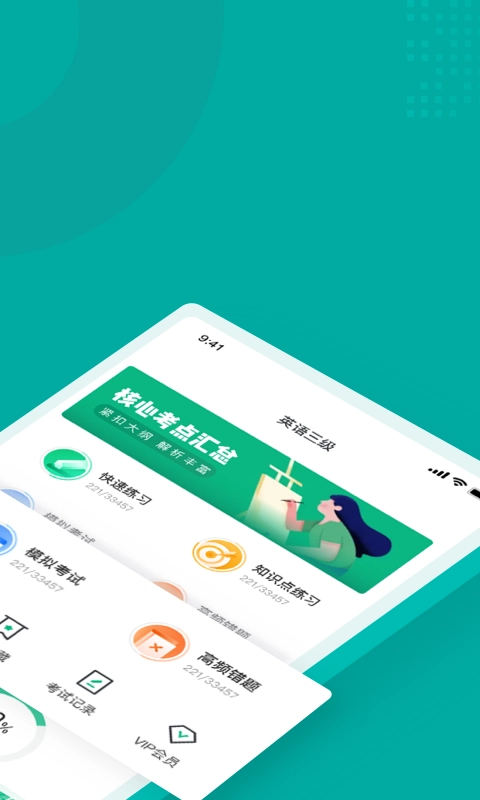 英语三级考试聚题库安卓免费版图2